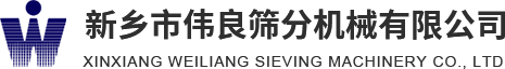 方形搖擺篩，精細(xì)篩分，新能源材料篩分，壓裂砂分級(jí)，新鄉(xiāng)市偉良篩分機(jī)械有限公司